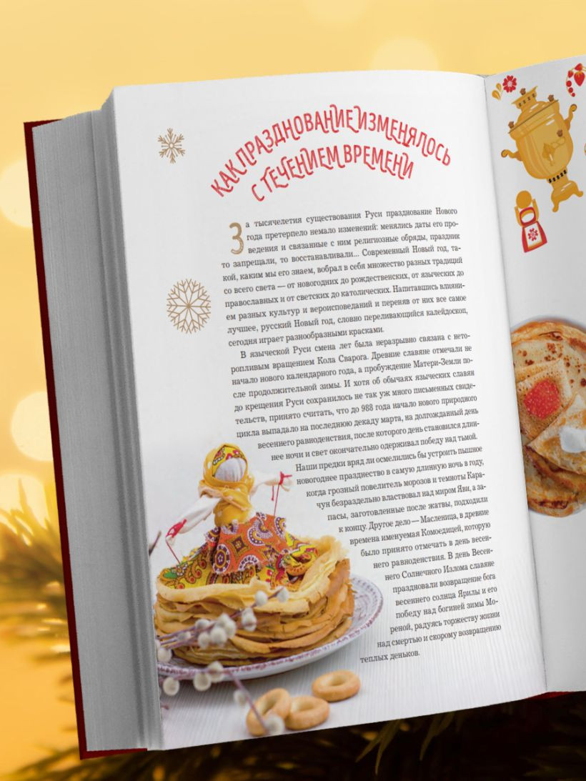 Книга Бомбора Книга новогоднего настроения. Все о главном празднике зимы (9785042157684) — фото 3