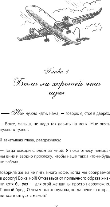 Художественная книга Бомбора Самолет до перемен, мягкая обложка (Пайпер Жюль) — фото 6