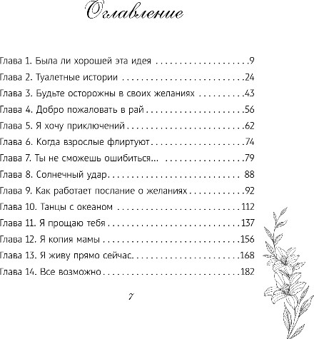 Художественная книга Бомбора Самолет до перемен, мягкая обложка (Пайпер Жюль) — фото 4