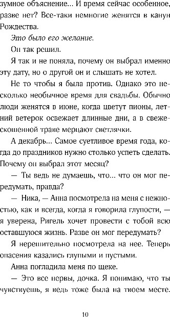 Художественная книга Like Book Сладкое Рождество, твердая обложка (Дум Эрин и др.) — фото 5