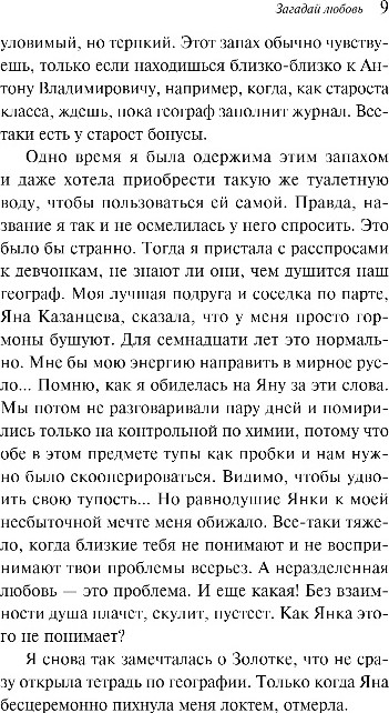 Художественная книга Эксмо Загадай любовь, мягкая обложка (Лавринович Ася) — фото 6