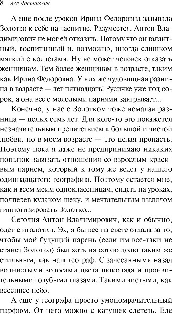 Художественная книга Эксмо Загадай любовь, мягкая обложка (Лавринович Ася) — фото 5