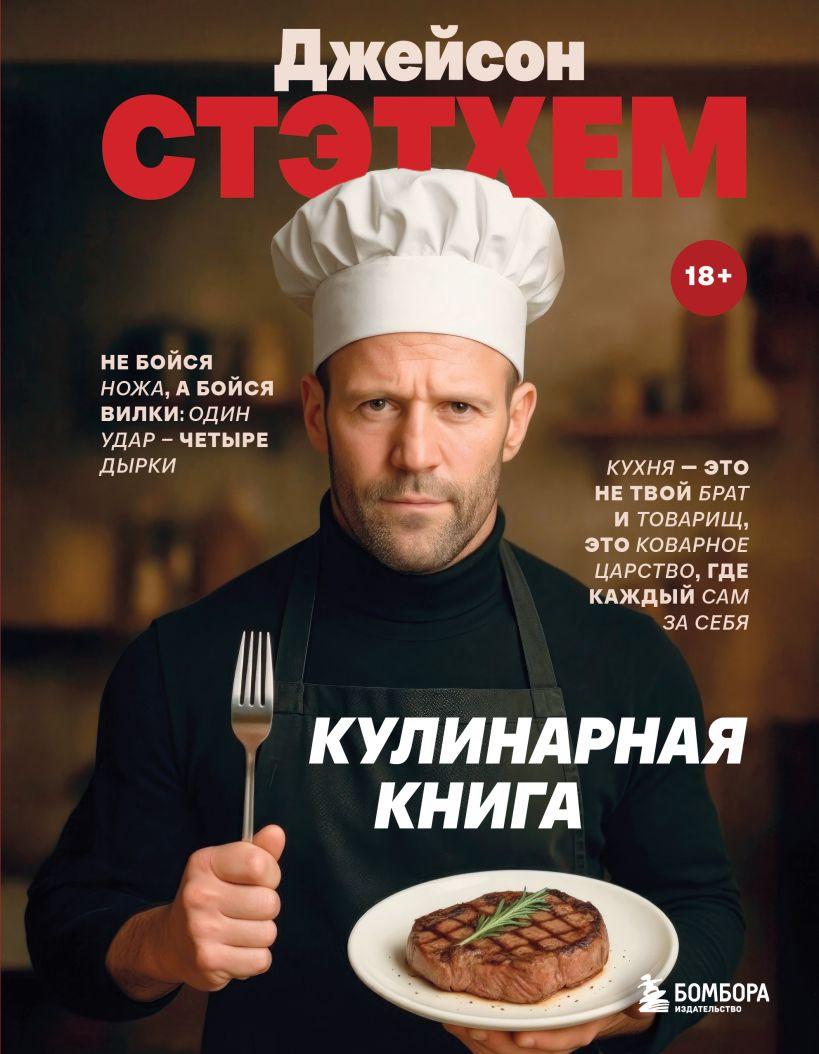 Книга ХлебСоль Джейсон Стэтхем. Кулинарная книга (9785042236648)