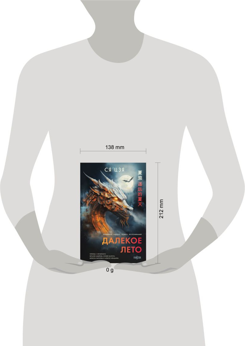 Художественная книга Fanzon Далекое лето (Ся Цзя 9785042211942) — фото 4