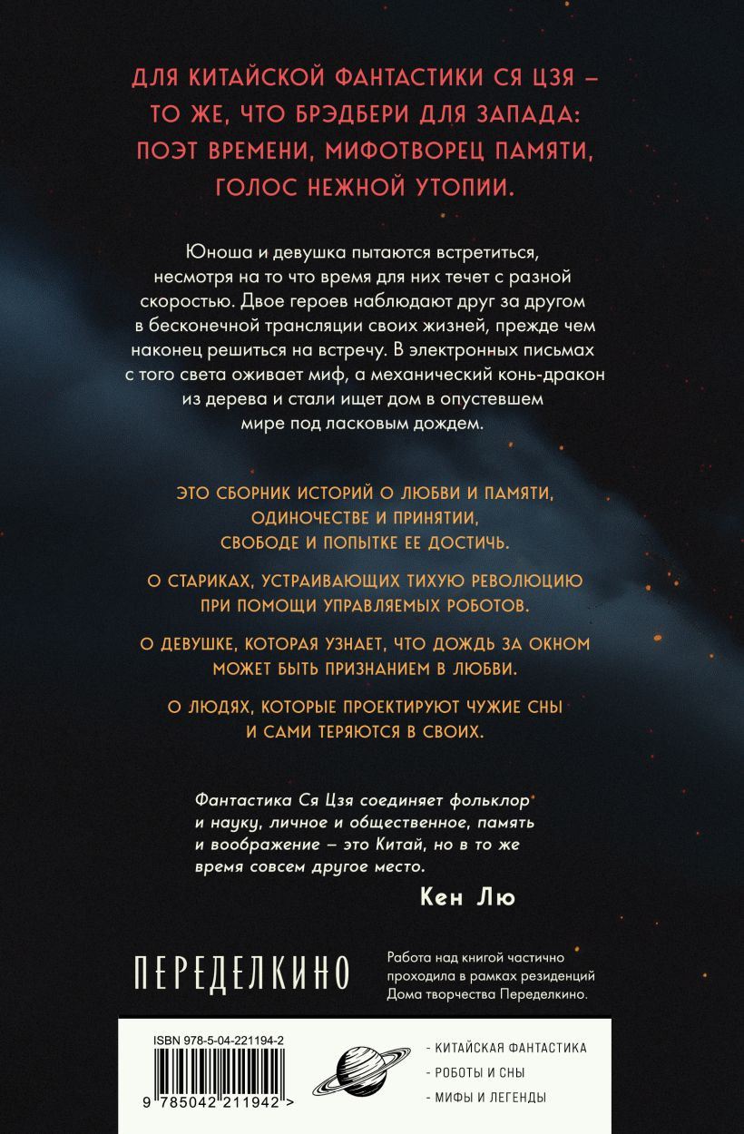 Художественная книга Fanzon Далекое лето (Ся Цзя 9785042211942) — фото 2