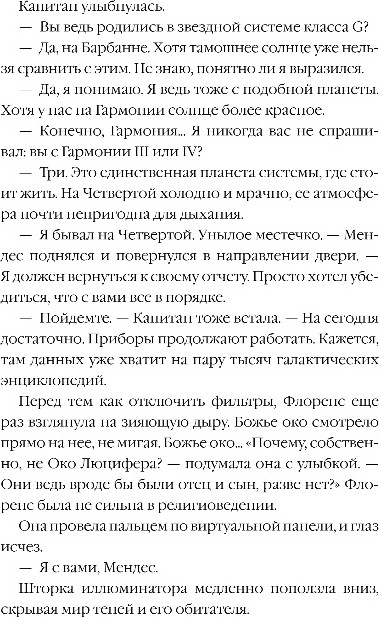 Художественная книга Fanzon Граница темноты, твердая обложка (Кабеса Сабино) — фото 6