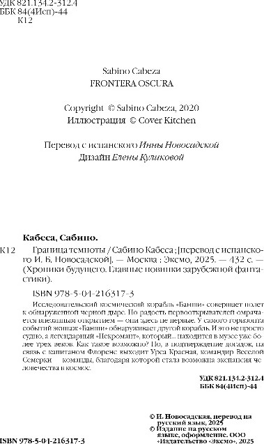 Художественная книга Fanzon Граница темноты, твердая обложка (Кабеса Сабино) — фото 3