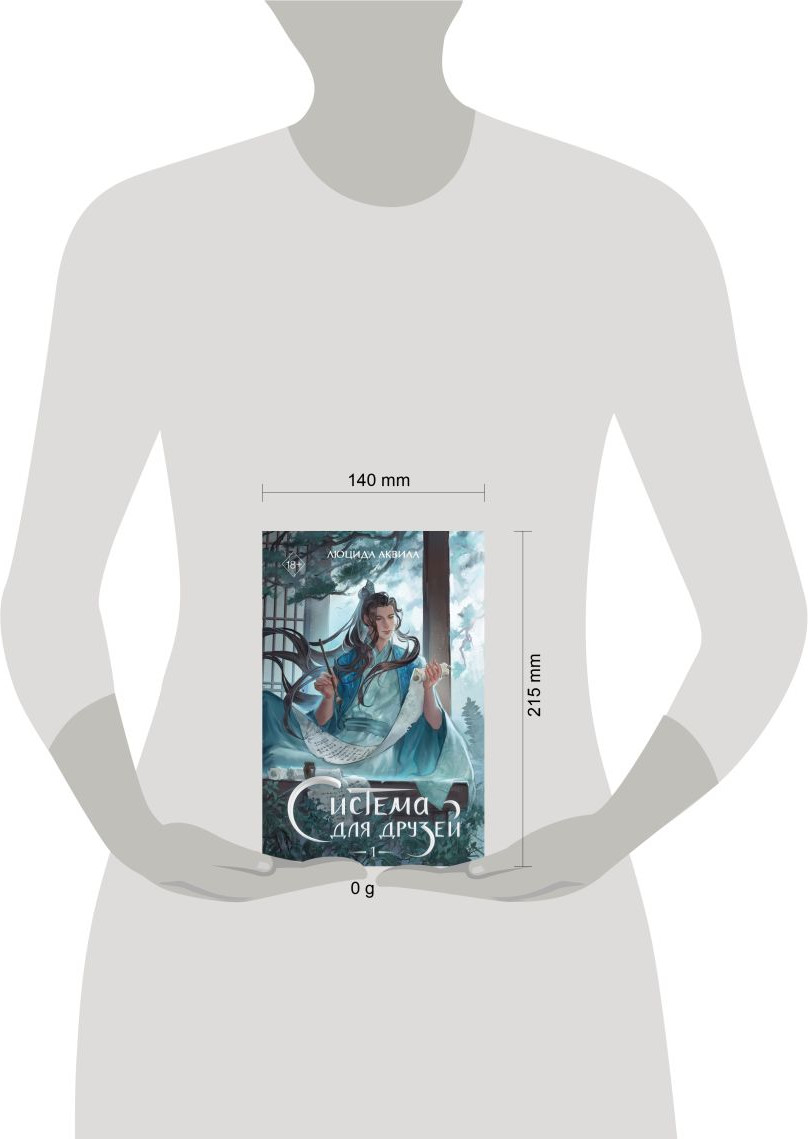 Художественная книга FreeDom Система для друзей. Том 1 (Аквила Люцида 9785042218279) — фото 4