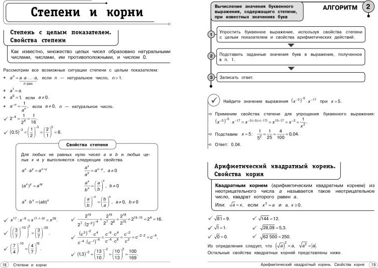 Учебное пособие Эксмо Алгебра. 7-9 классы (Колесникова Татьяна 9785042161490) — фото 3
