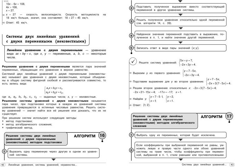 Учебное пособие Эксмо Алгебра. 7-9 классы (Колесникова Татьяна 9785042161490) — фото 4