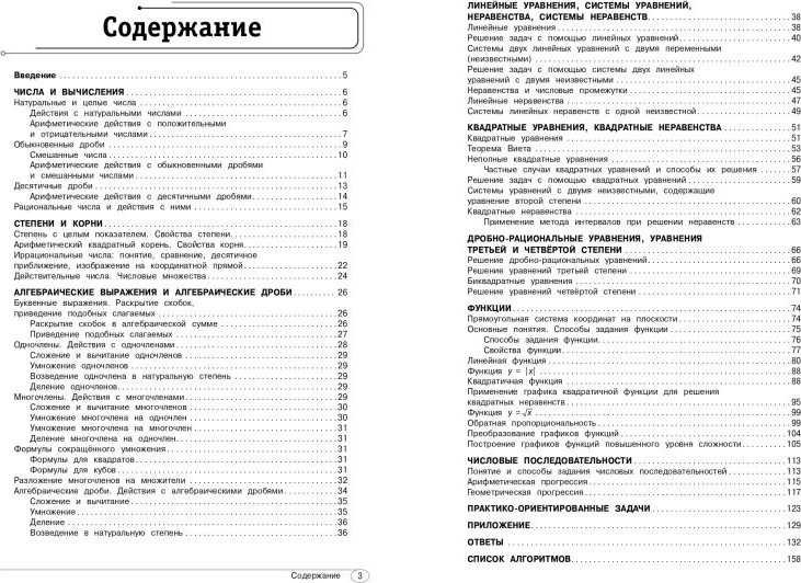 Учебное пособие Эксмо Алгебра. 7-9 классы (Колесникова Татьяна 9785042161490) — фото 2