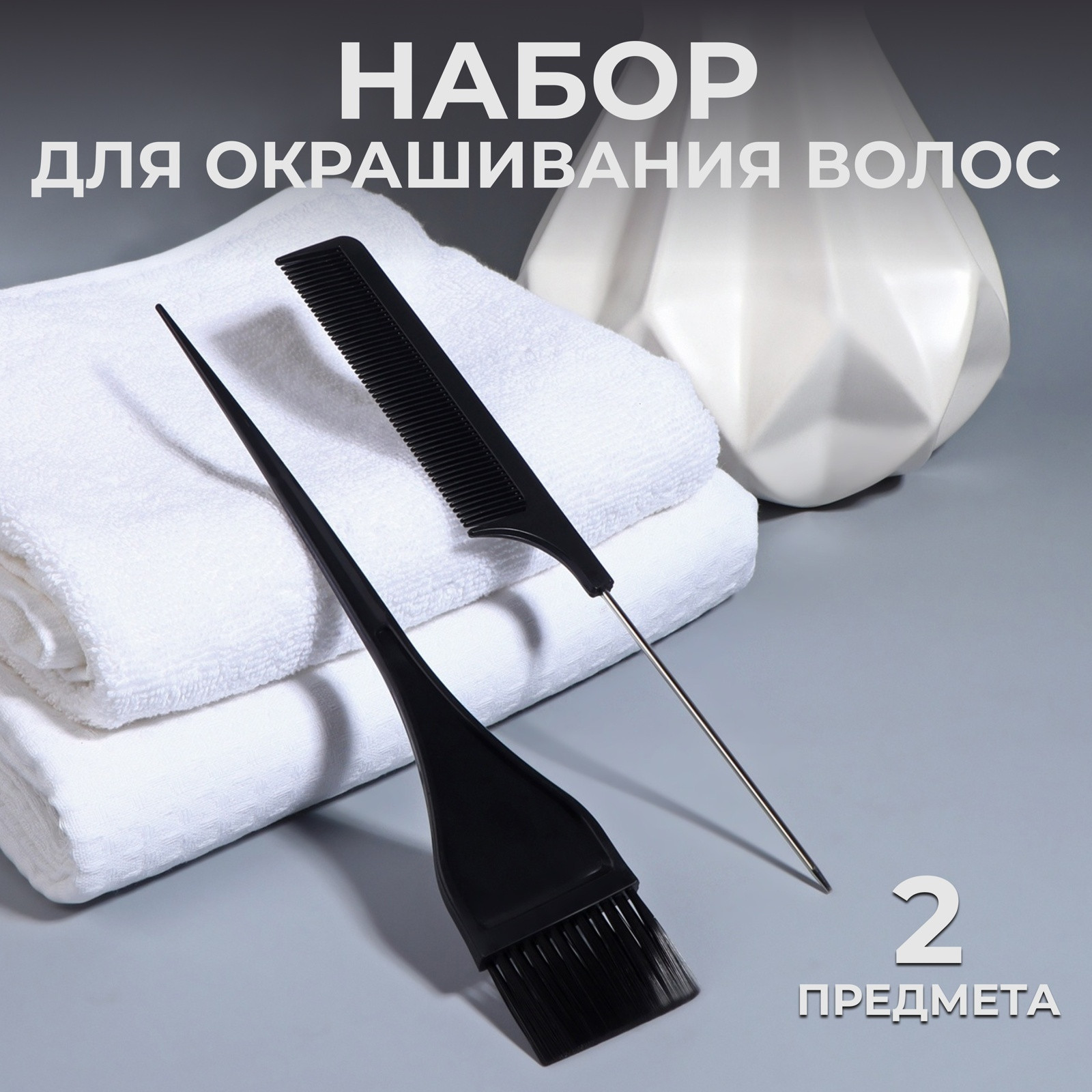 Набор для окрашивания волос Queen Fair Кисть+расческа / 3506816 — фото 3