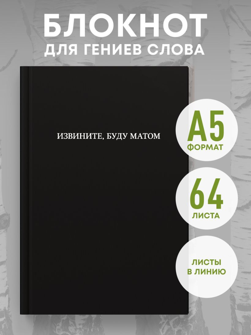 Блокнот Эксмо Извините, буду матом / 9785042290756 (64л) — фото 5