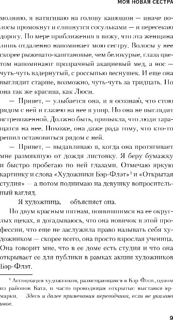 Художественная книга Inspiria Моя новая сестра, твердая обложка (Дуглас Клэр) — фото 6