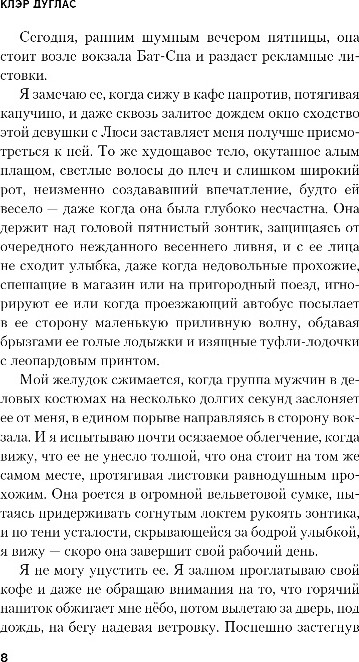 Художественная книга Inspiria Моя новая сестра, твердая обложка (Дуглас Клэр) — фото 5
