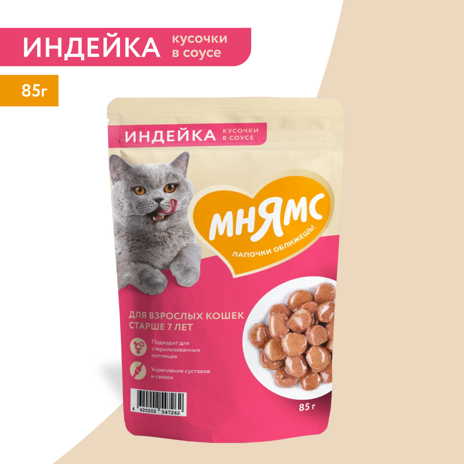 Влажный корм для кошек Мнямс Кусочки в соусе с индейкой для кошек старше 7 лет (85г) — фото 2