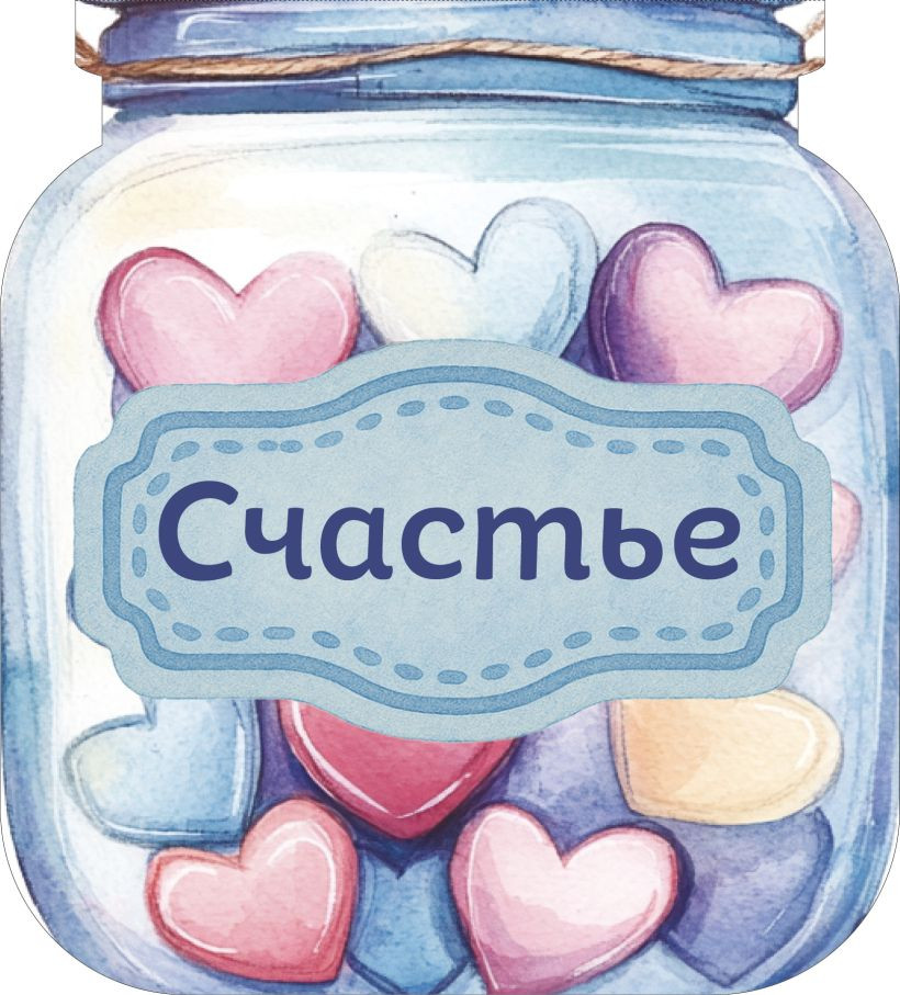 Творческий блокнот Эксмо Банка счастья. Драже. Счастье в банке на каждый день (9785042221811)