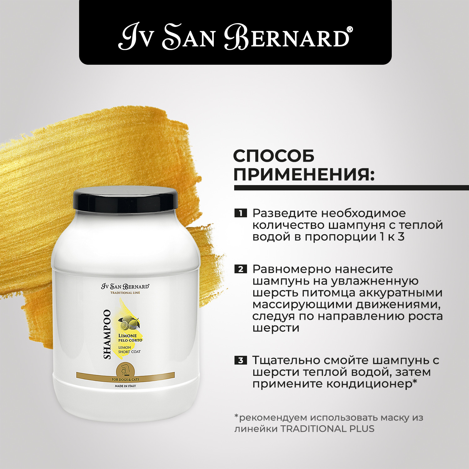 Шампунь для животных Iv San Bernard Traditional Line Lemon для короткой шерсти (3л) — фото 3
