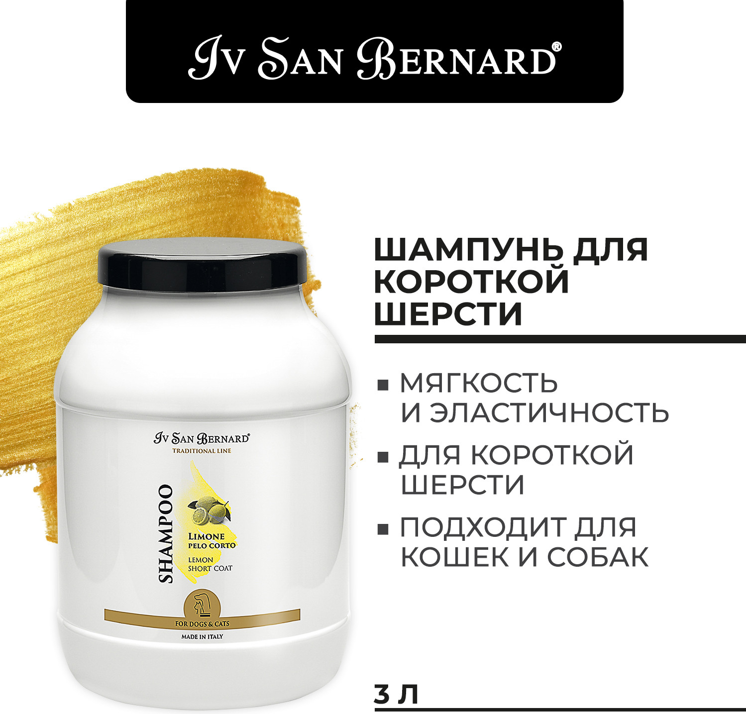 Шампунь для животных Iv San Bernard Traditional Line Lemon для короткой шерсти (3л) — фото 2