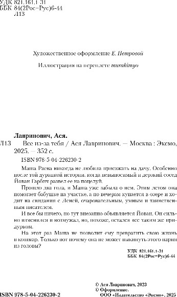 Художественная книга Like Book Все из-за тебя, мягкая обложка (Лавринович Ася) — фото 3