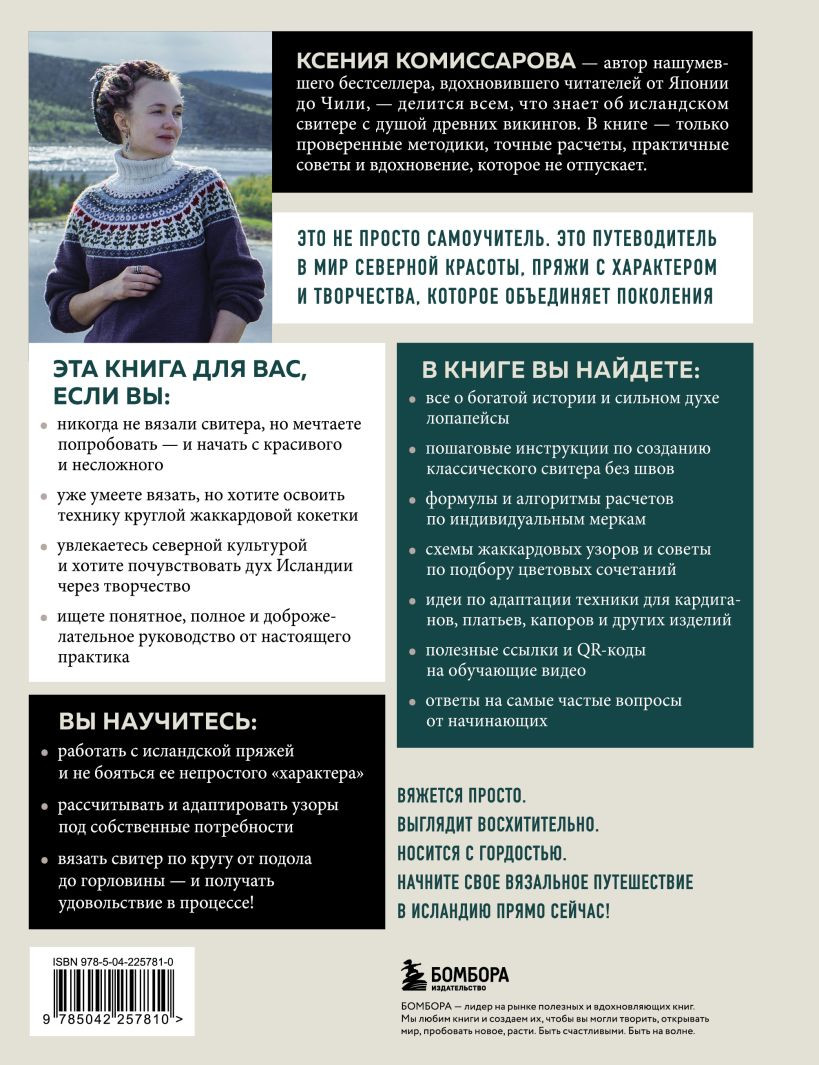Книга Бомбора Лопалейса от А до Я (Комиссарова Ксения 9785042257810) — фото 2