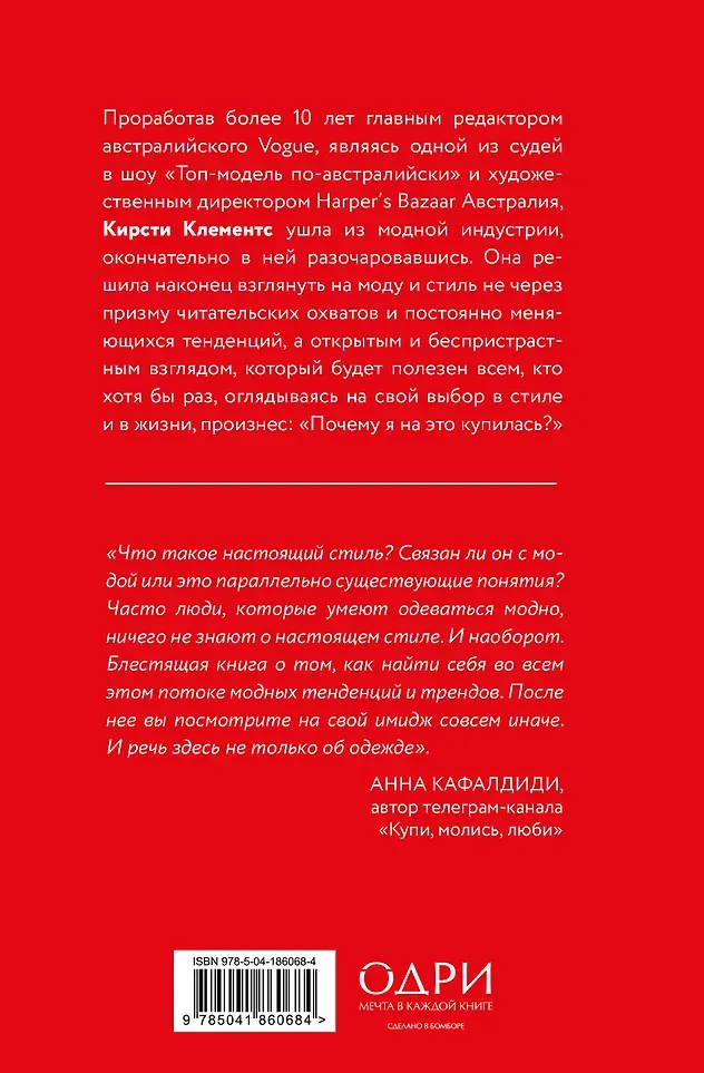Книга Одри Почему я на это купилась? (Клементс Кирсти 9785041860684) — фото 3