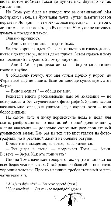 Художественная книга Черным-бело Песнь безродного, твердая обложка (Володина Карина) — фото 6