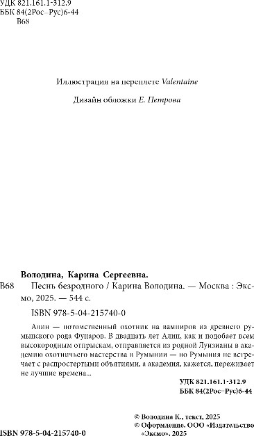 Художественная книга Черным-бело Песнь безродного, твердая обложка (Володина Карина) — фото 3
