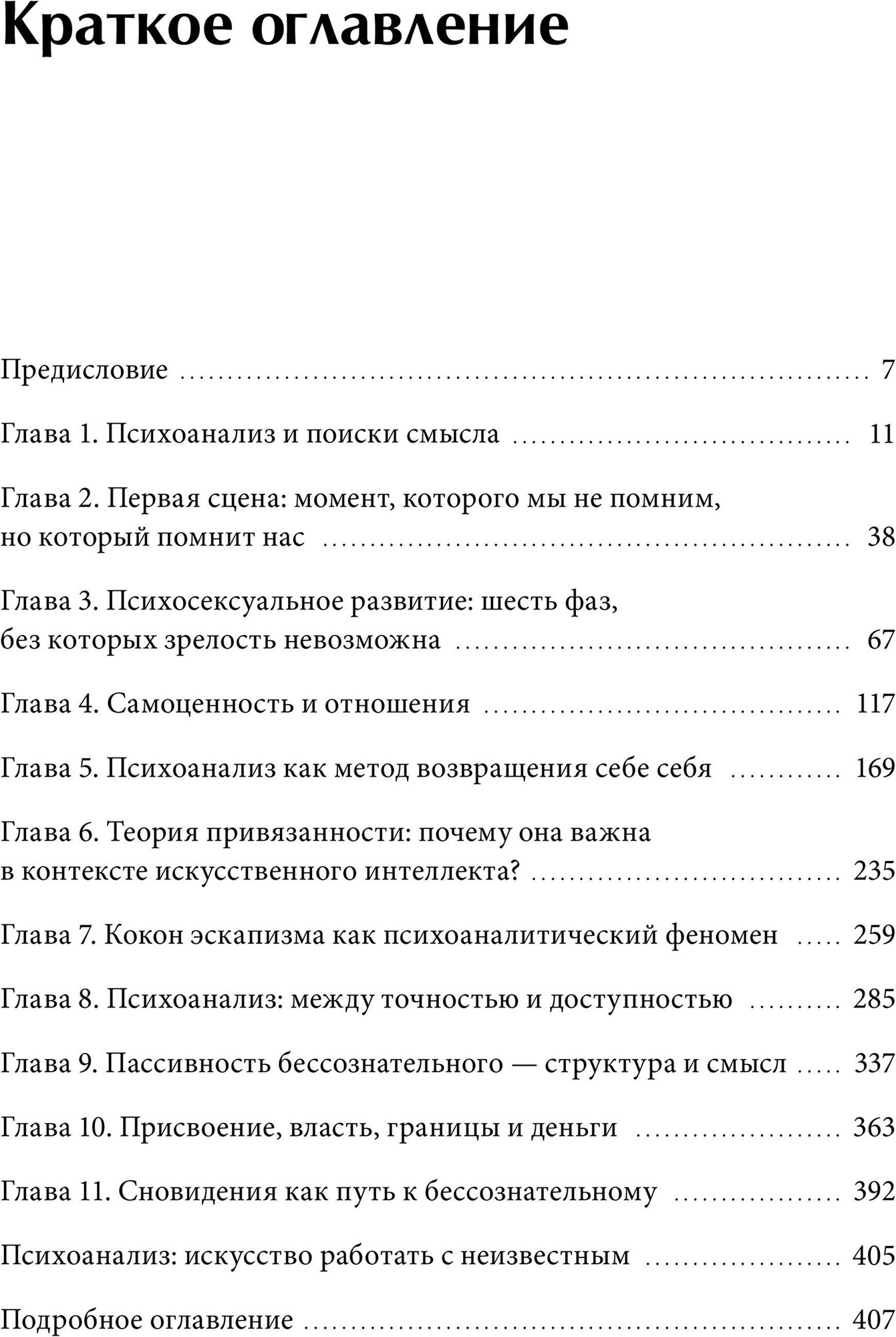 Книга МИФ Между нами терапия (Гиберманн Ирина 9785002143498) — фото 2