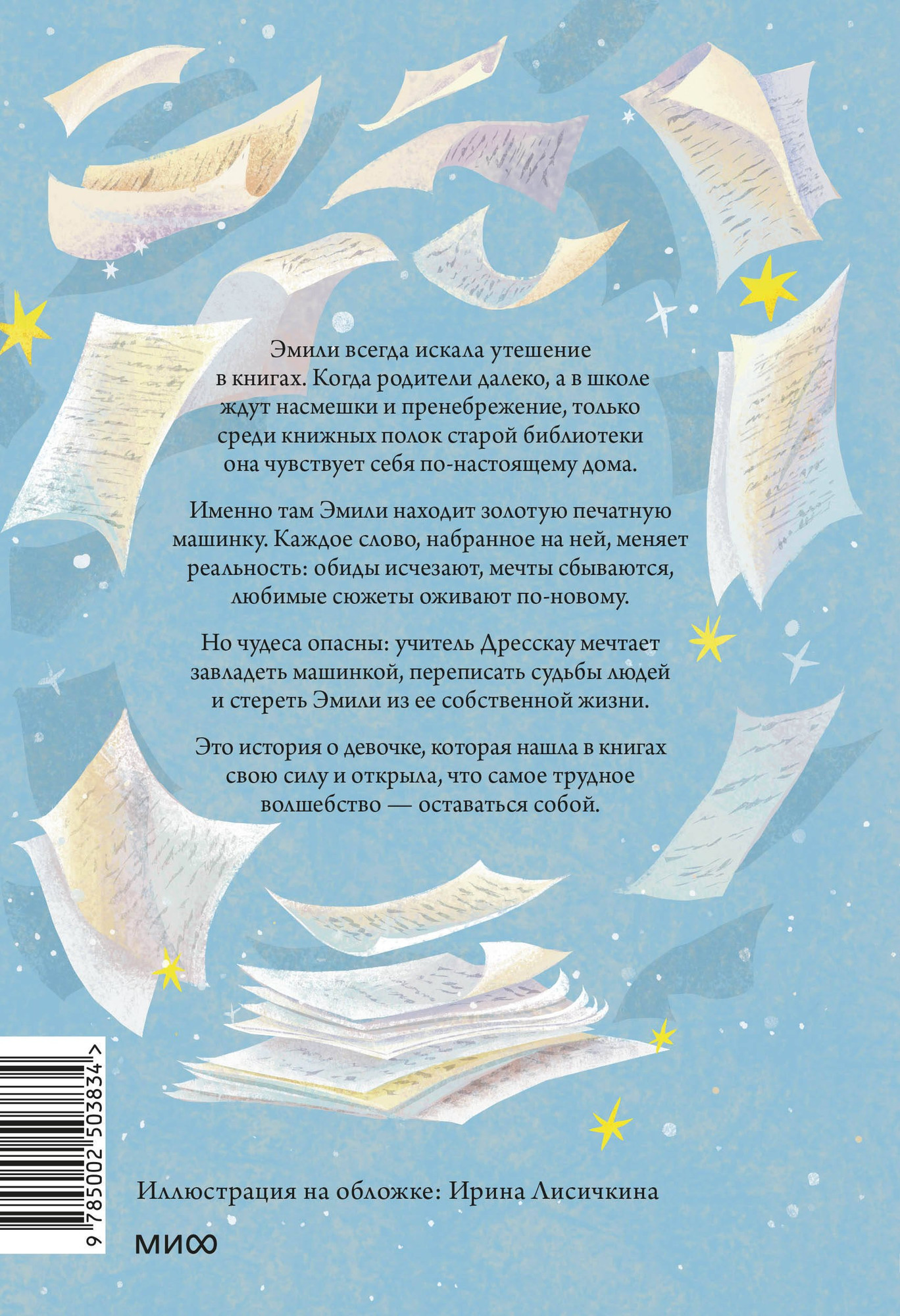 Художественная книга МИФ Золотая печатная машинка (Хенн Карстен 9785002503834) — фото 4