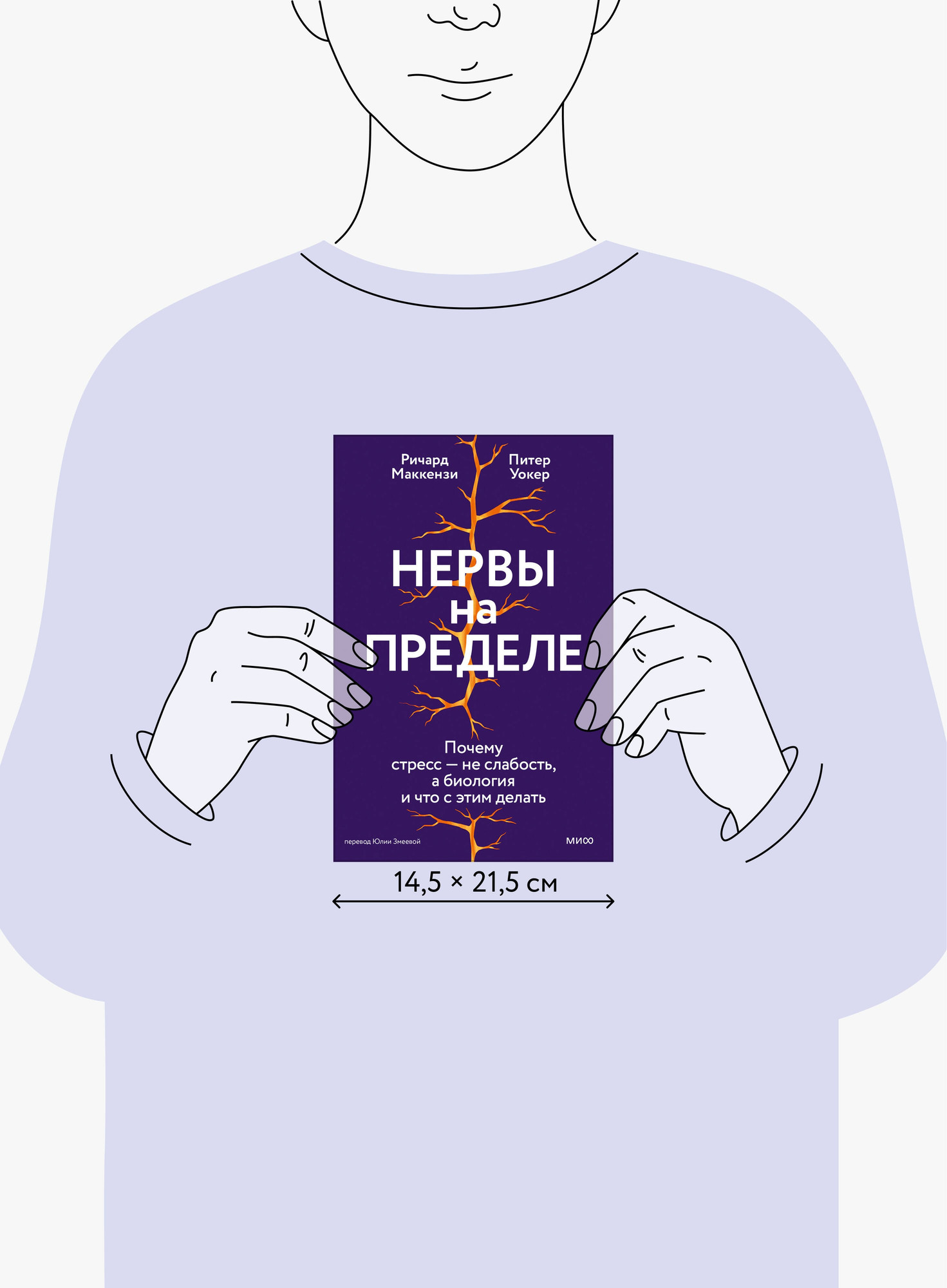 Книга МИФ Нервы на пределе (Маккензи Ричард, Уокер Питер 9785002505487) — фото 4