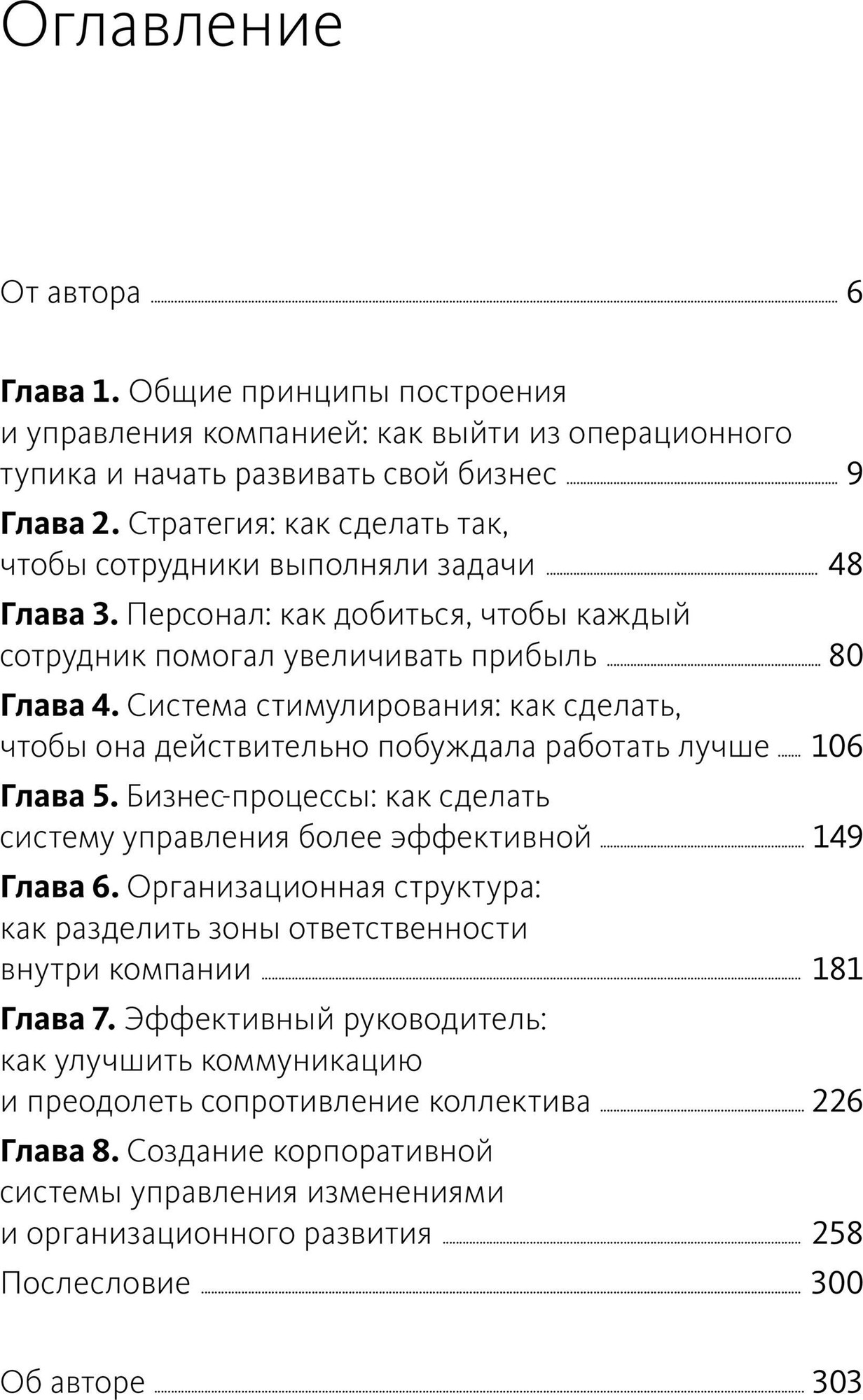 Книга МИФ Организуй и управляй (Вахрушев Артем 9785002505418) — фото 2