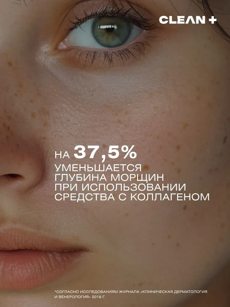 Сыворотка для лица Clean+ Collagen+ (30мл) — фото 4