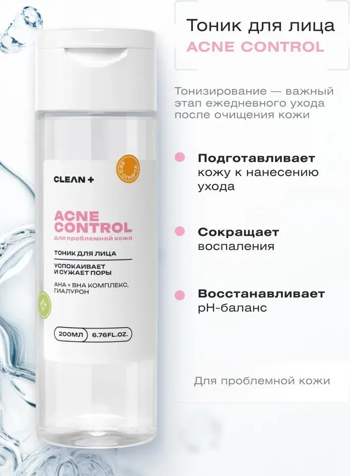 Тоник для лица Clean+ Acne Control (200мл) — фото 3