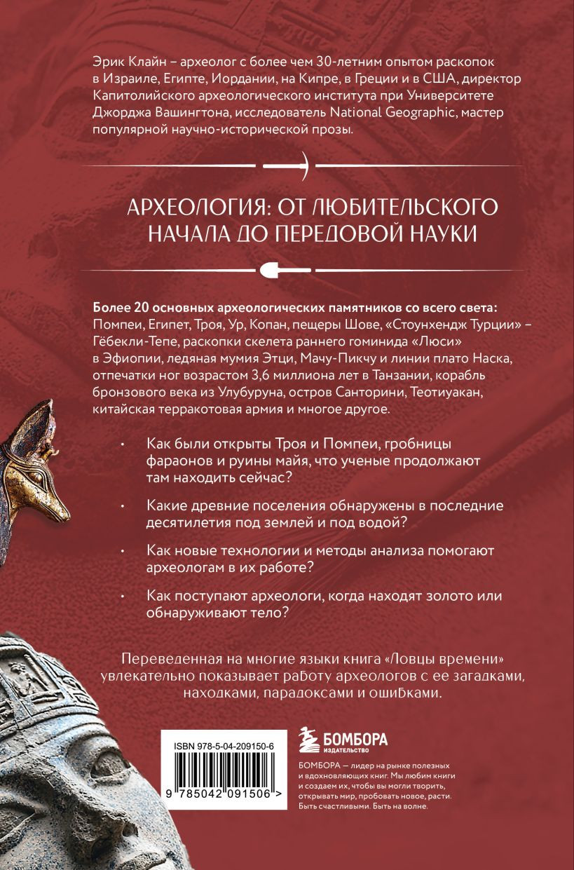 Книга Бомбора Ловцы времени (Клайн Эрик 9785042091506) — фото 2