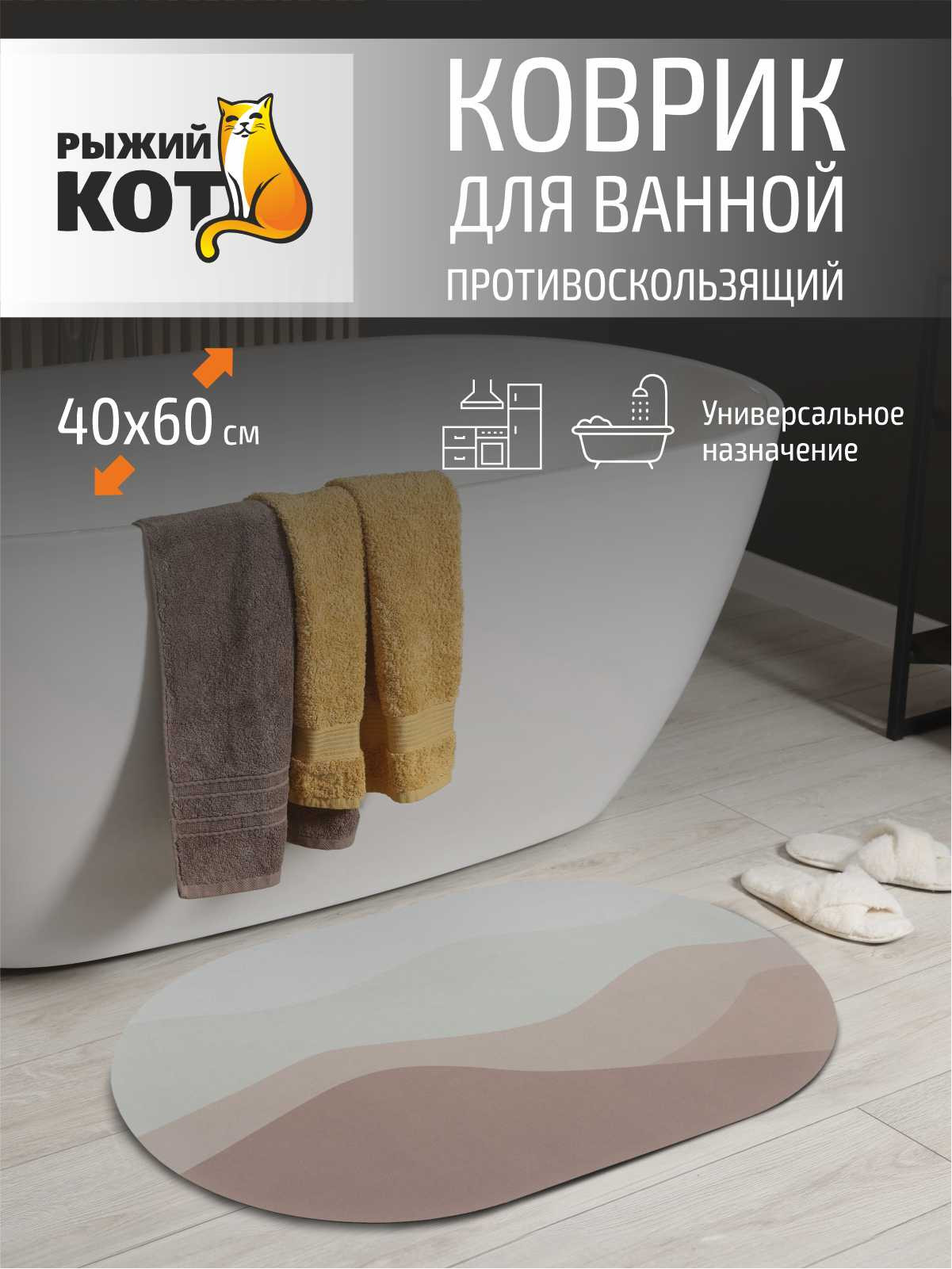 Коврик для ванной Рыжий кот 110066 (бежевый) — фото 5