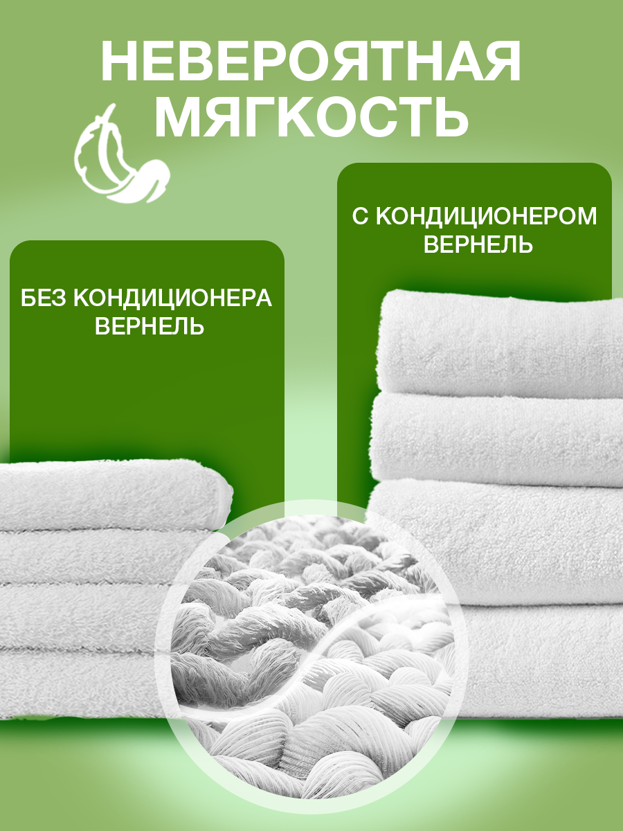 Кондиционер для белья Вернель Свежесть зеленого сада (4л) — фото 6