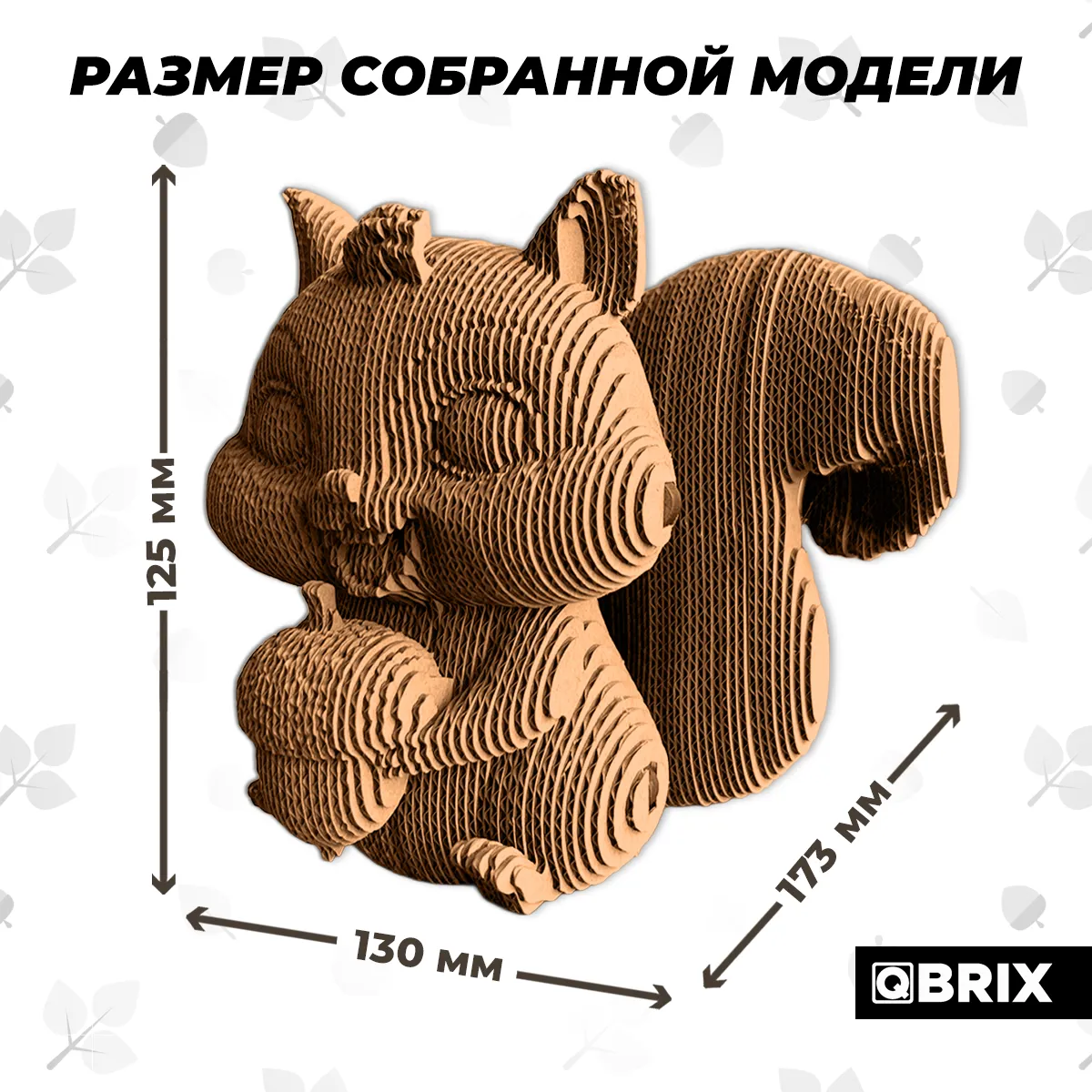 Конструктор QBRIX Бельчонок 3D 20106 — фото 10