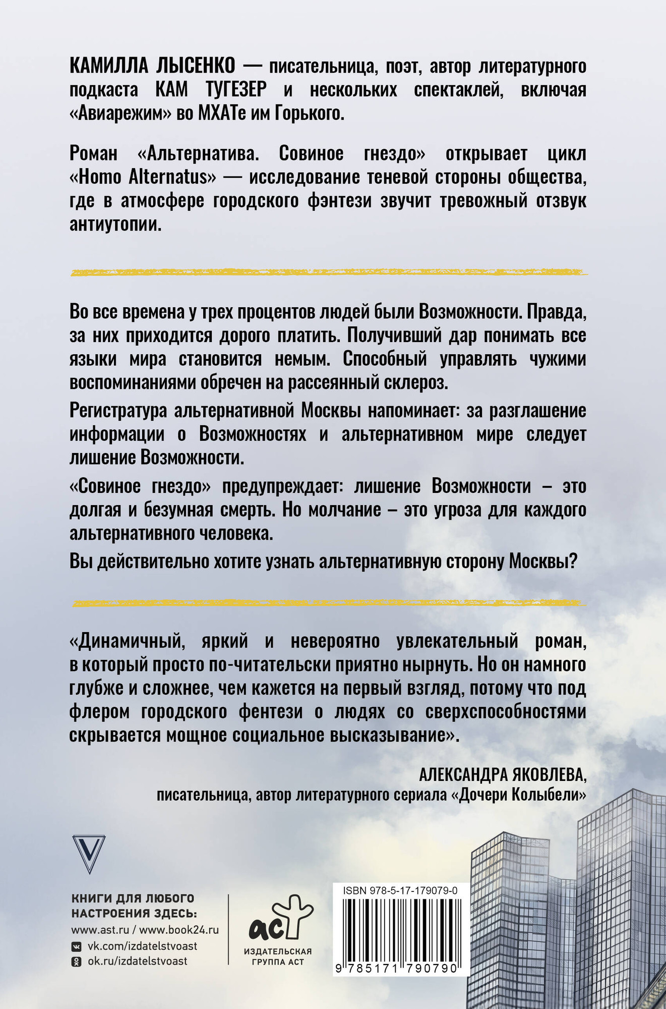 Художественная книга АСТ Альтернатива. Совиное гнездо (Лысенко Камилла 9785171790790) — фото 3