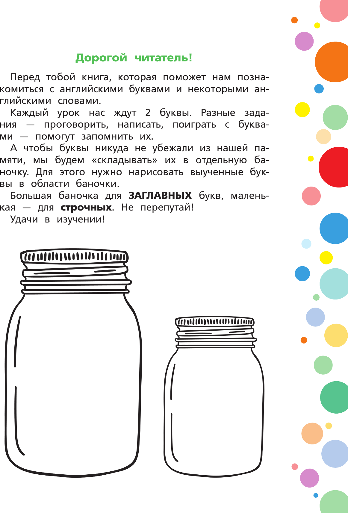 Учебное пособие АСТ Английский для малышей: учим буквы и слова (Меженная Алина 9785171660574) — фото 4