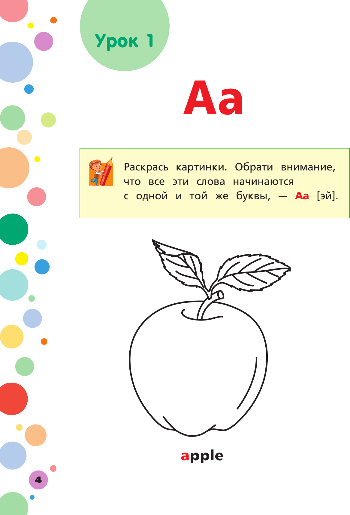 Учебное пособие АСТ Английский для малышей: учим буквы и слова (Меженная Алина 9785171660574) — фото 5