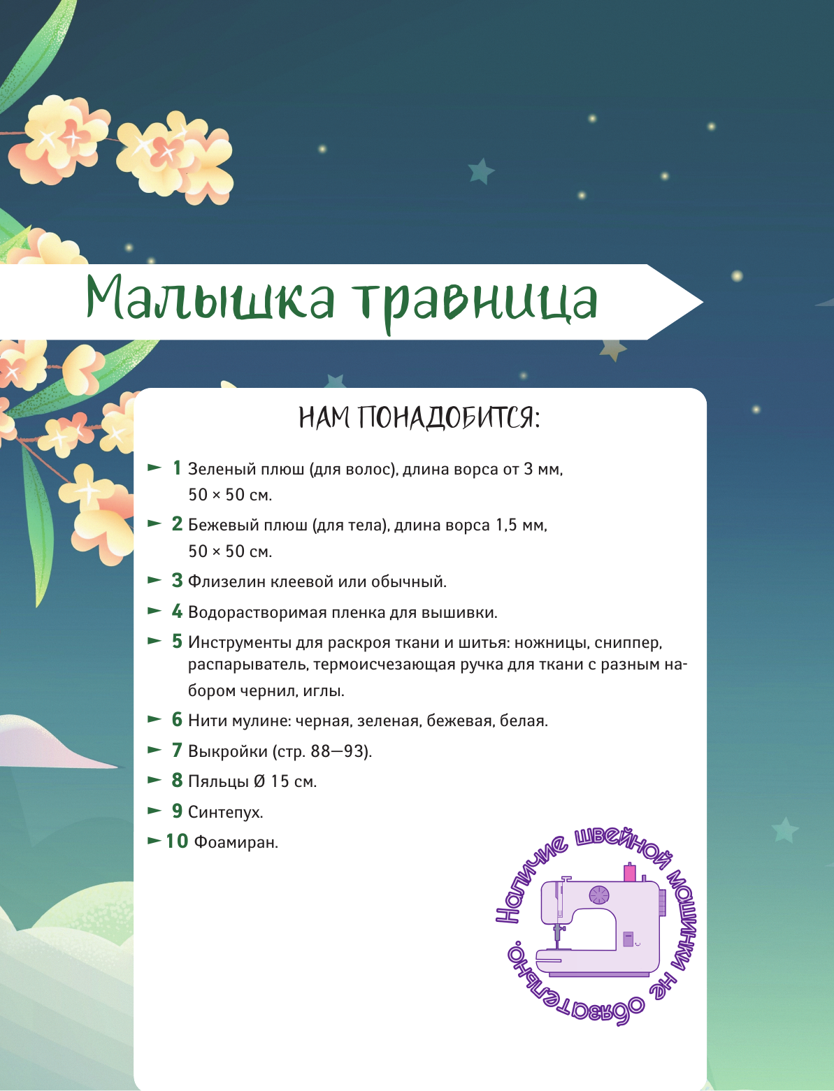 Нехудожественная книга АСТ Аниме-игрушки своими руками (Дзоз Е. 9785171635985) — фото 4