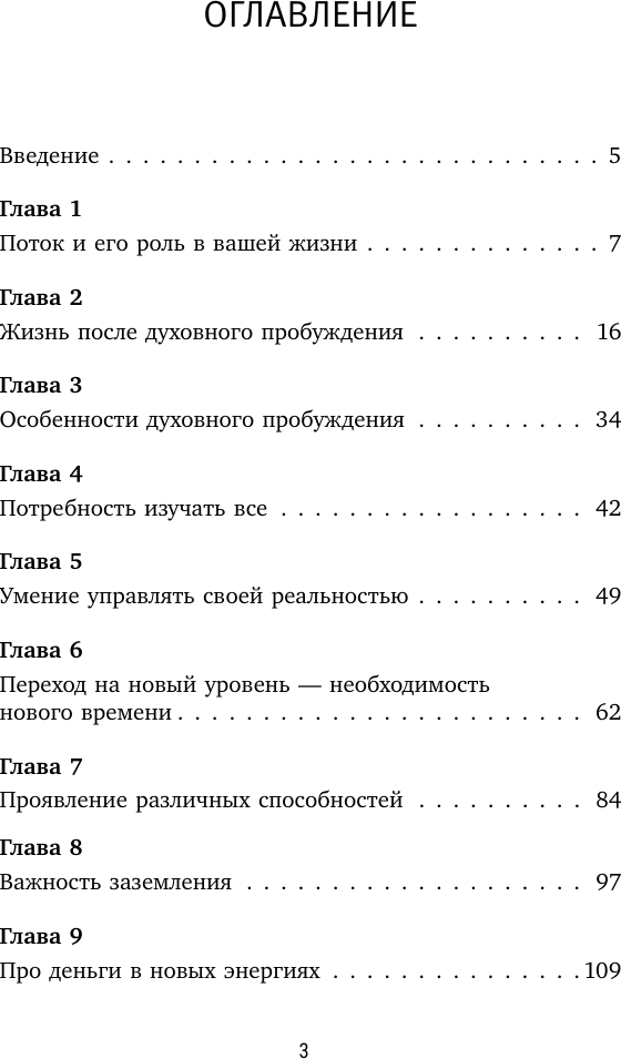Нехудожественная книга АСТ Поток (Макошь Елена 9785171796730) — фото 4