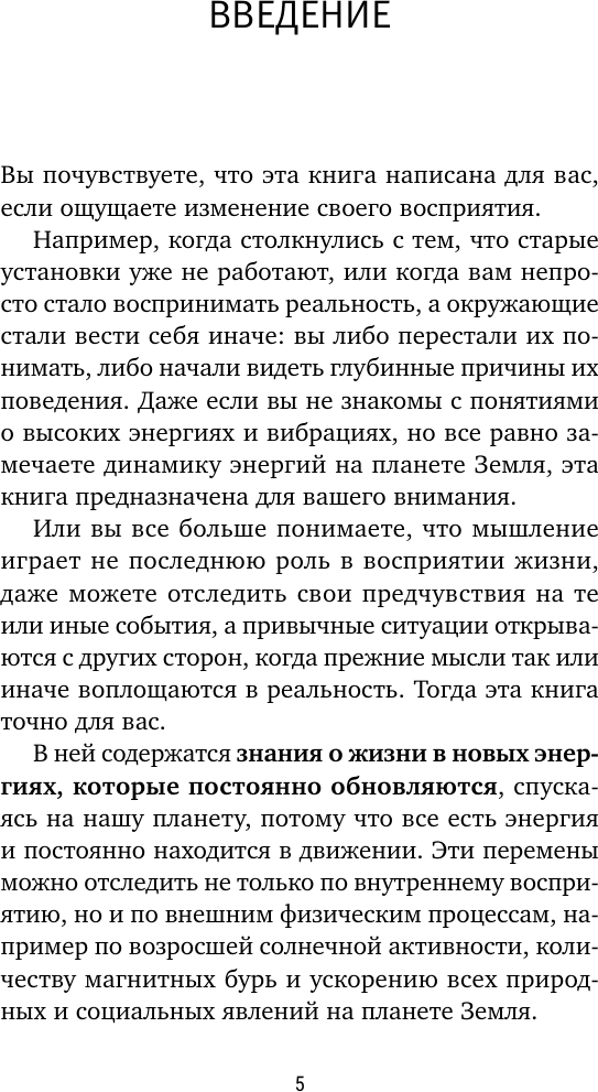 Нехудожественная книга АСТ Поток (Макошь Елена 9785171796730) — фото 6