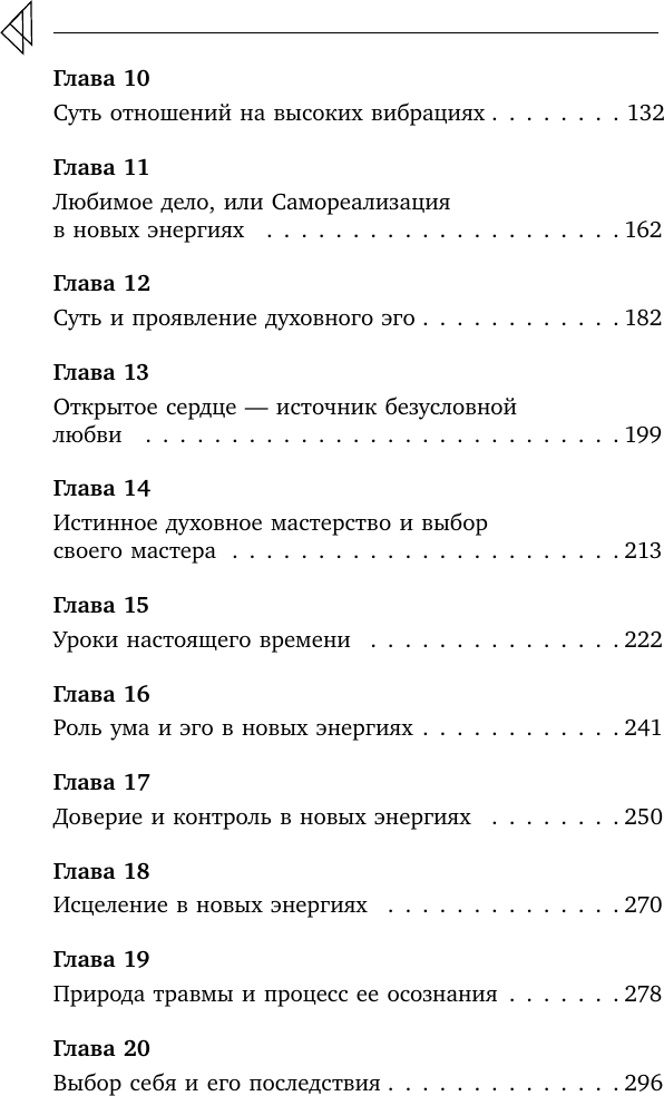 Нехудожественная книга АСТ Поток (Макошь Елена 9785171796730) — фото 5