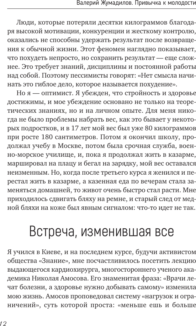 Нехудожественная книга АСТ Привычка к молодости (Жумадилов Валерий 9785171589349) — фото 3