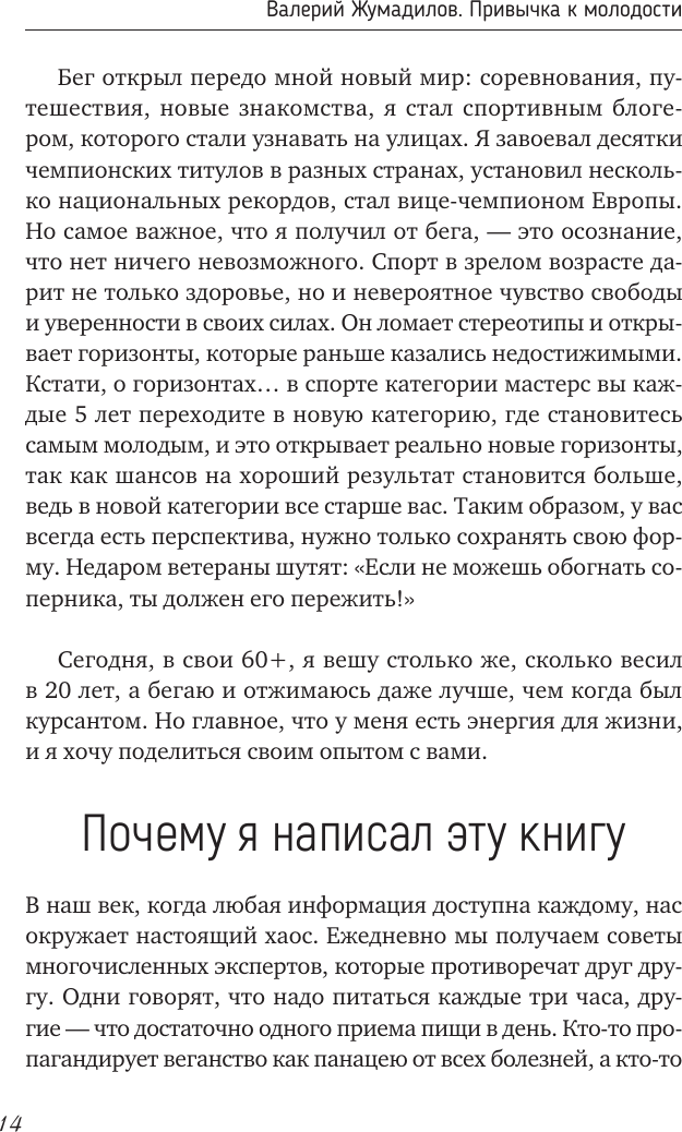 Нехудожественная книга АСТ Привычка к молодости (Жумадилов Валерий 9785171589349) — фото 5