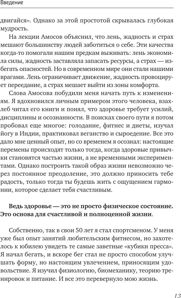Нехудожественная книга АСТ Привычка к молодости (Жумадилов Валерий 9785171589349) — фото 4
