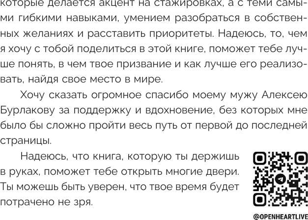 Нехудожественная книга АСТ Призвание. Как понять себя и найти свой путь в жизни (Бурлакова Людмила 9785171637774) — фото 6