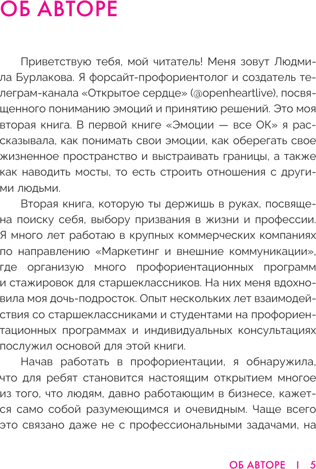 Нехудожественная книга АСТ Призвание. Как понять себя и найти свой путь в жизни (Бурлакова Людмила 9785171637774) — фото 5
